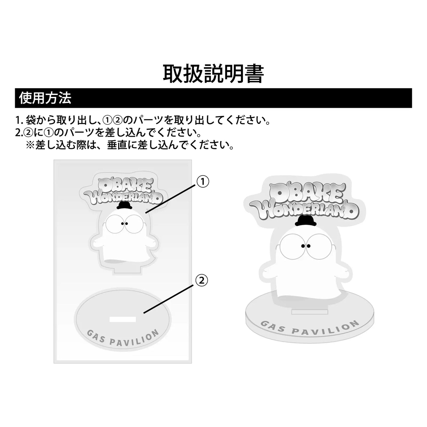 【OBAKE WONDERLAND】アクリルスタンド